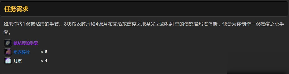 瘟疫之心手套怎么得