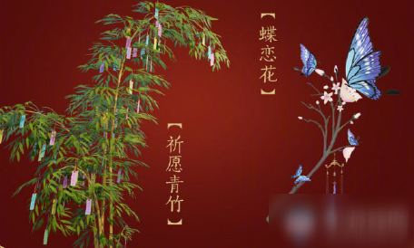 2020《劍網(wǎng)3》七夕節(jié)日背掛蝶戀花介紹