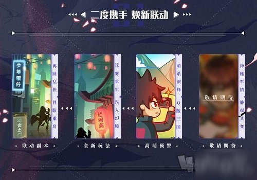 少年三国志热血联动镇魂街 全新版本活动详情