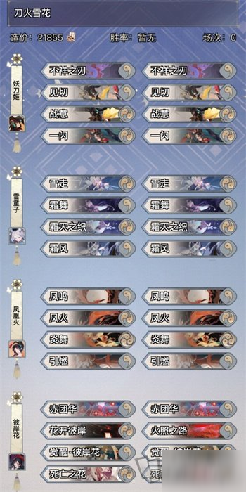 阴阳师百闻牌刀雪花快攻玩法介绍 刀雪花快攻阵容搭配攻略