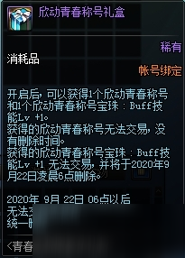 DNF青春無極限豪華禮包值得入手嗎