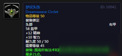 《魔獸世界》懷舊服夢紋頭飾介紹
