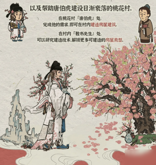 江南百景圖探秘桃花村活動攻略 江南百景圖組隊(duì)探秘桃花村獎勵有哪些