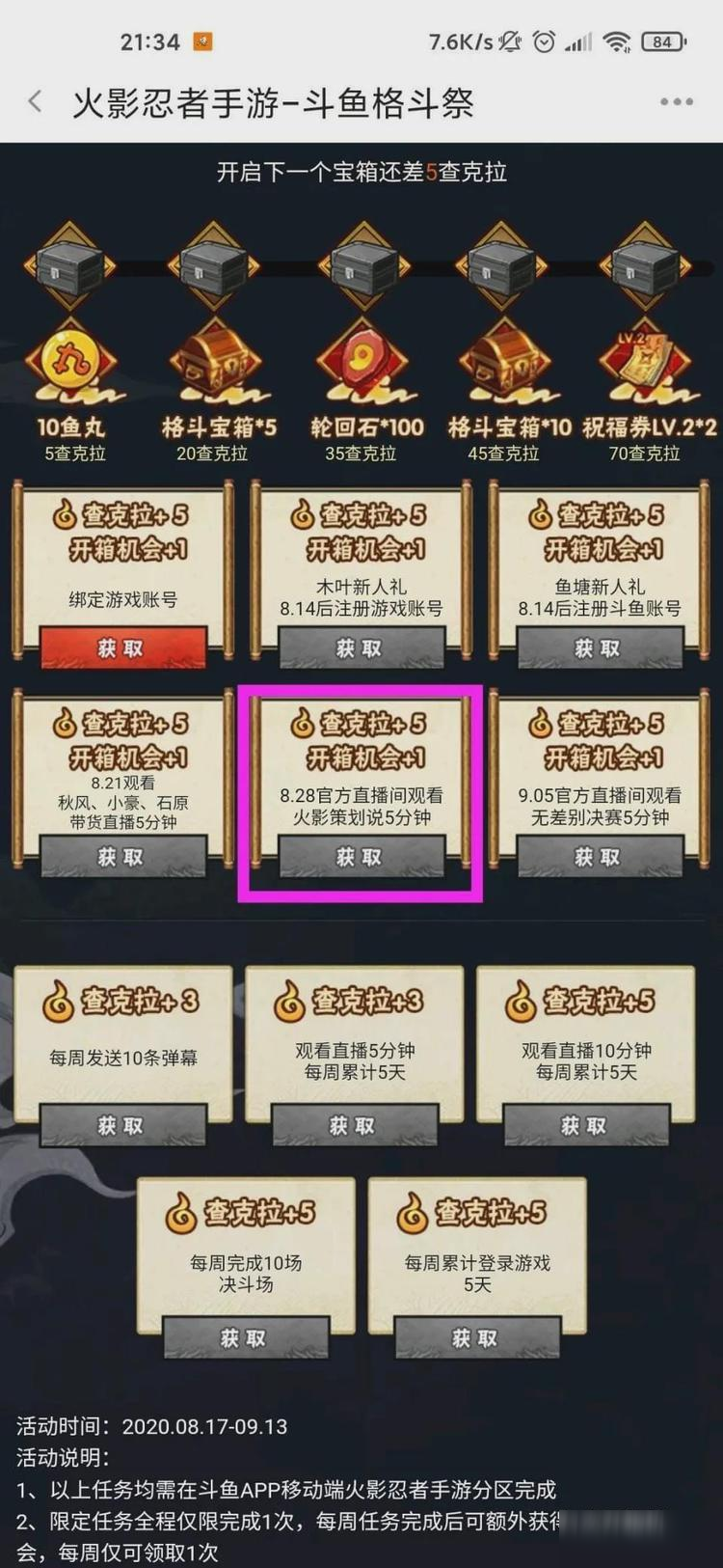 2020火影忍者手游9月份S忍什么時候出？9月份S忍上架時間一覽