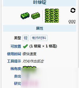 《泰拉瑞亚》叶绿锭怎么制作 叶绿锭制作方法分享