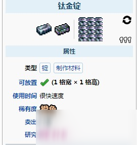 泰拉瑞亞鈦金錠在哪里做