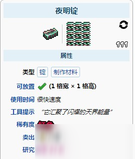 泰拉瑞亚夜明锭有什么用