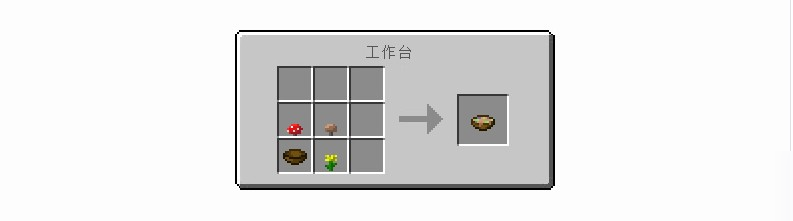 我的世界迷之燉菜怎么制作