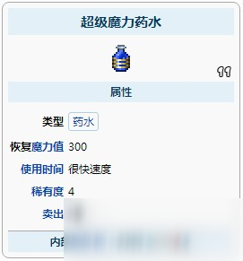 泰拉瑞亞超級魔力藥水在哪合成