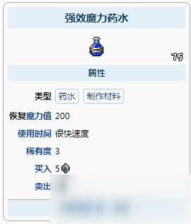 泰拉瑞亚强效魔力药水怎么获得