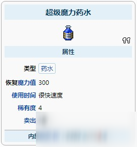 泰拉瑞亚强效魔力药水能合成什么