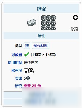 泰拉瑞亚银锭在哪里做