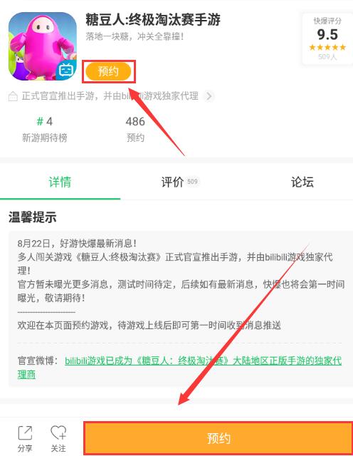 糖豆人:終極淘汰賽手游什么時候上線 糖豆人:終極淘汰賽手游公測時間