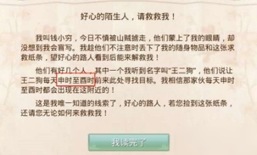 問道手游8月24日人口失蹤探案任務(wù)怎么完成？8.24人口失蹤探案任務(wù)攻略