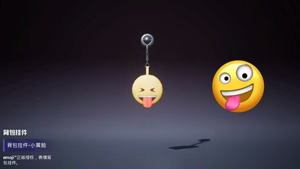 和平精英小黄脸背包怎么获得？emoji联动皮肤获取方法[多图]