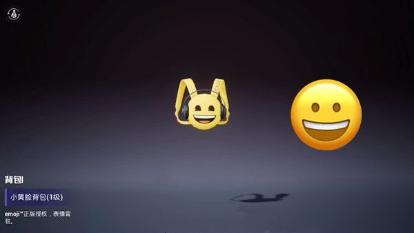 和平精英小黄脸背包怎么获得？emoji联动皮肤获取方法[多图]