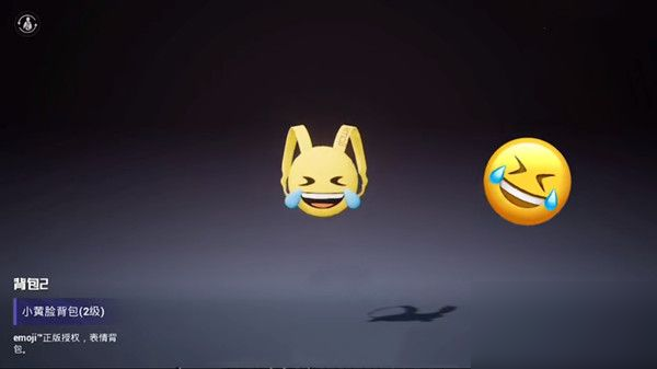 和平精英小黄脸背包怎么获得？emoji联动皮肤获取方法[多图]