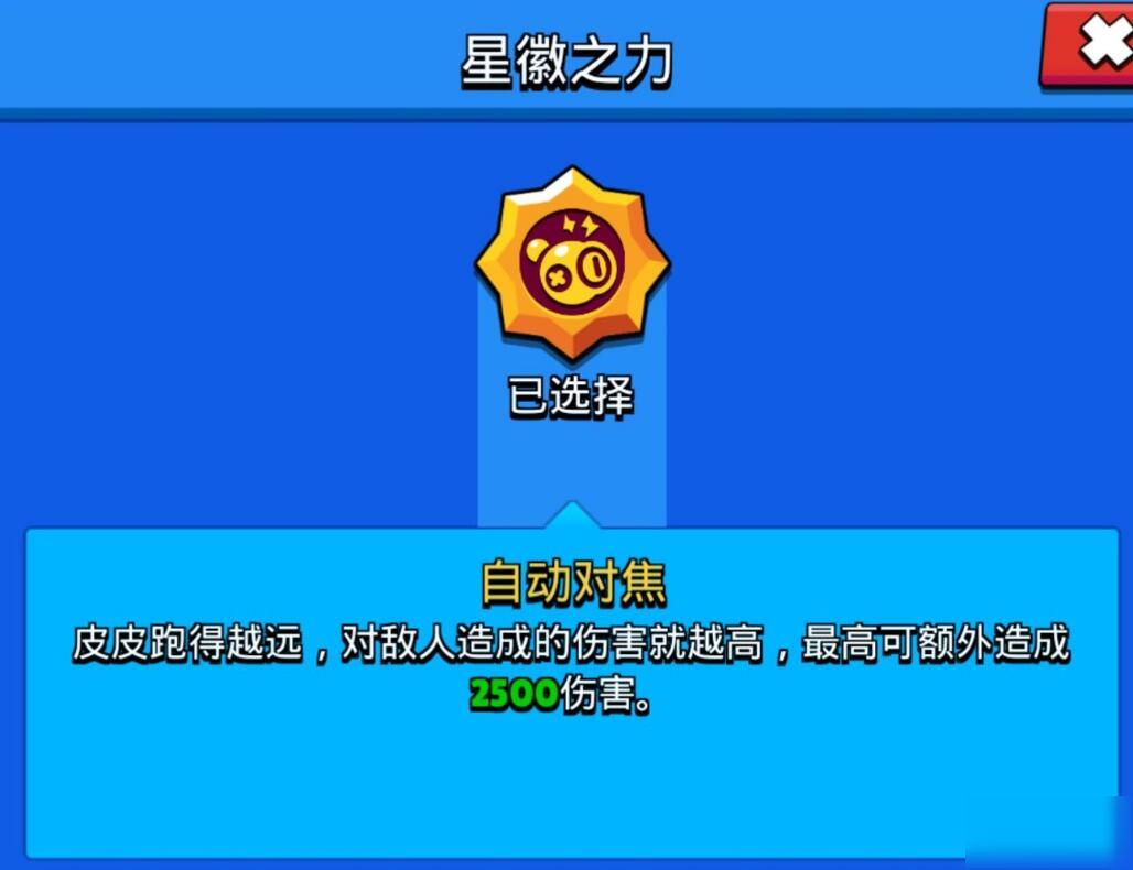 荒野乱斗纳尼星辉之力选什么好