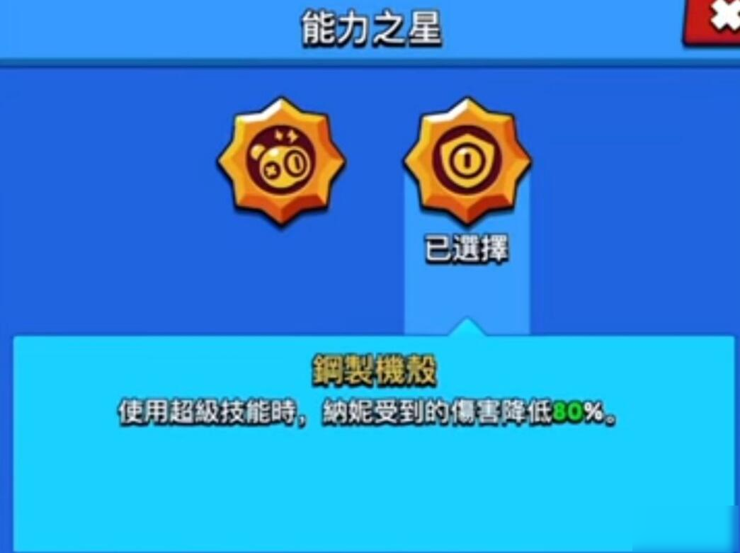 荒野乱斗纳尼星辉之力选什么好