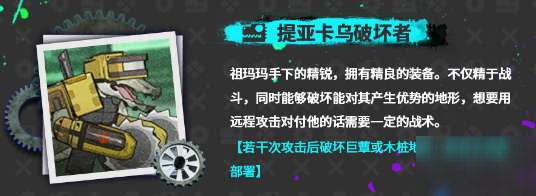 明日方舟提亚卡乌破坏者详情介绍 提亚卡乌破坏者玩法攻略