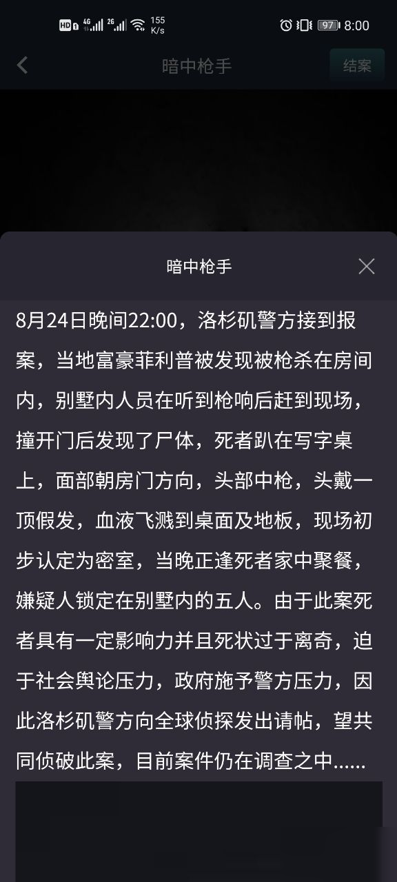 犯罪大師突發(fā)事件暗中的槍手兇手是誰(shuí)？crimaster暗中的搶手案件分析[多圖]