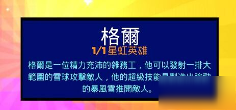 荒野亂斗流彩英雄格爾怎么獲得