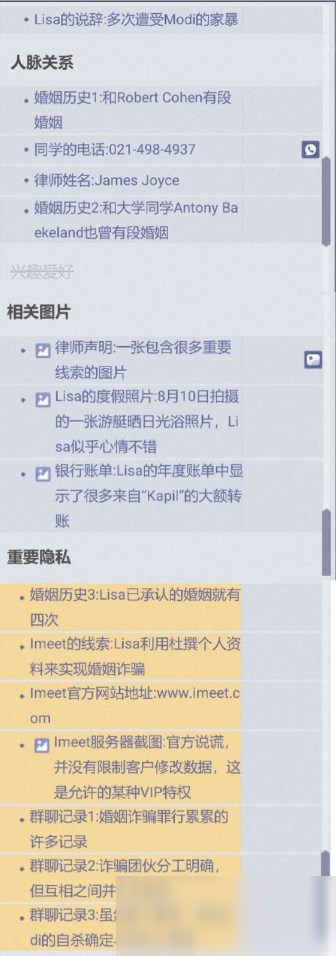 《全网公敌》第一章Lisa全资料线索一览