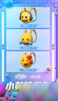 和平精英七夕聯(lián)動(dòng) emoji聯(lián)動(dòng)頭套欣賞