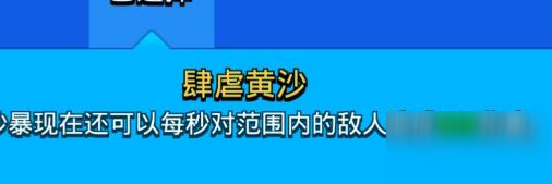 荒野乱斗沙迪星徽之力选择哪个