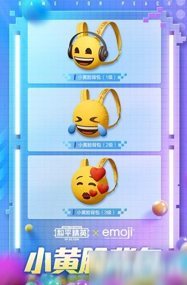 和平精英emoji聯(lián)動(dòng)頭盔背包皮膚一覽