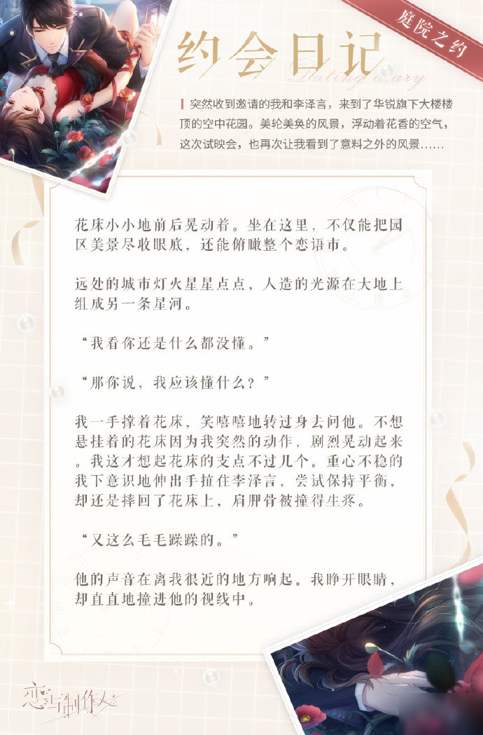 戀與制作人李澤言浮香怎么樣