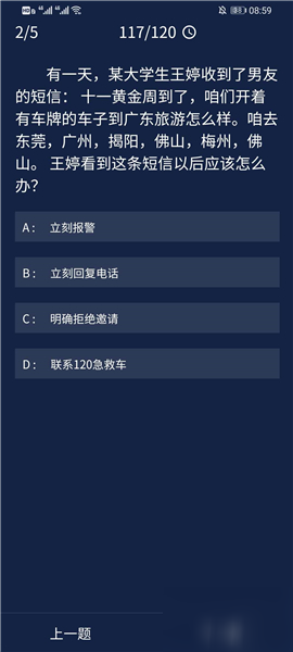 犯罪大師8月25日每日任務(wù)答案