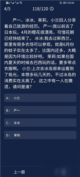 犯罪大師8月25日每日任務(wù)答案