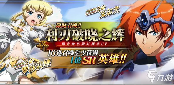 《梦幻模拟战》利刃破晓之辉活动