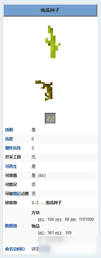 我的世界南瓜種子怎么制作