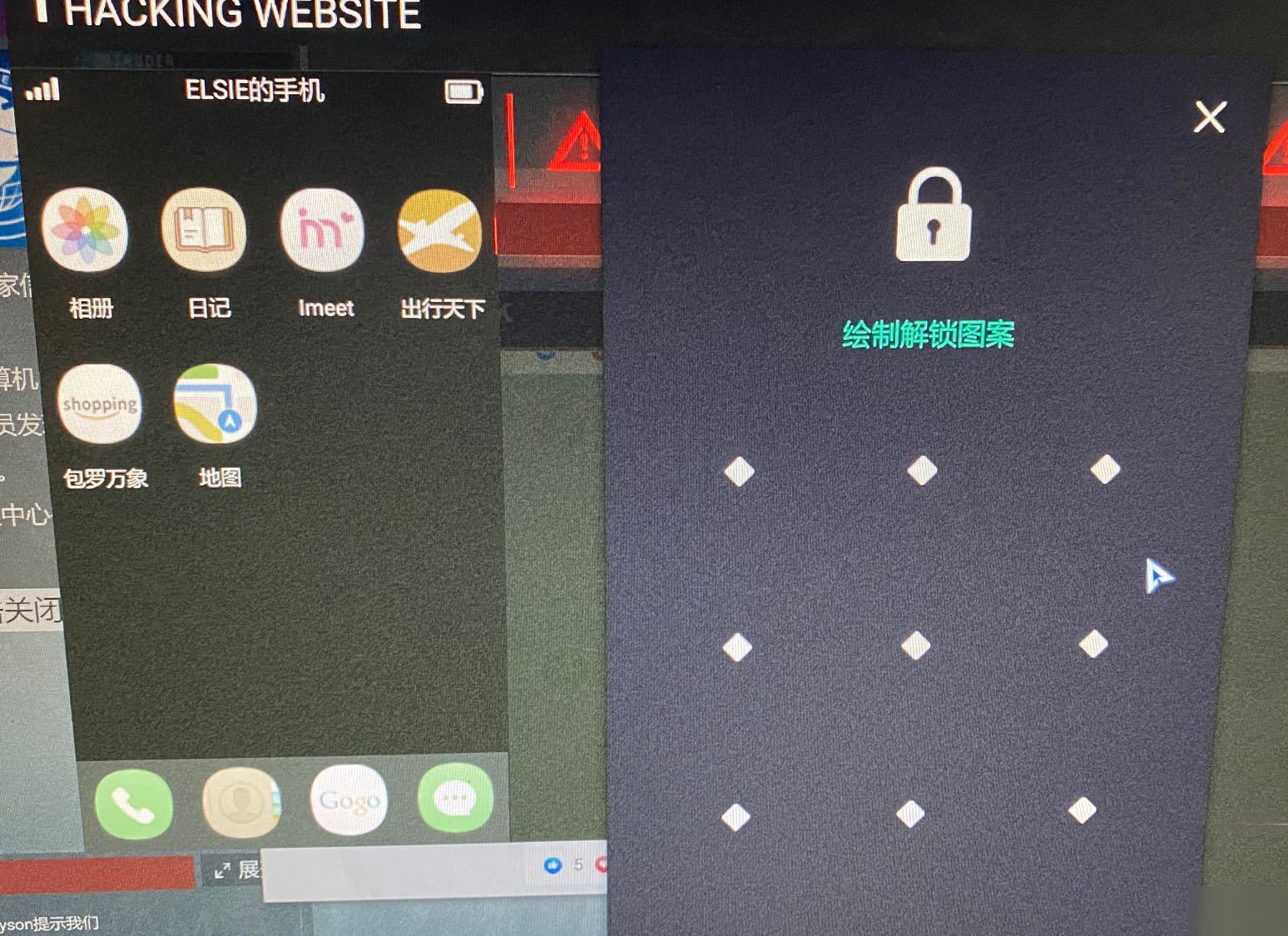 全網公敵第二章ELSIE手機解鎖方法