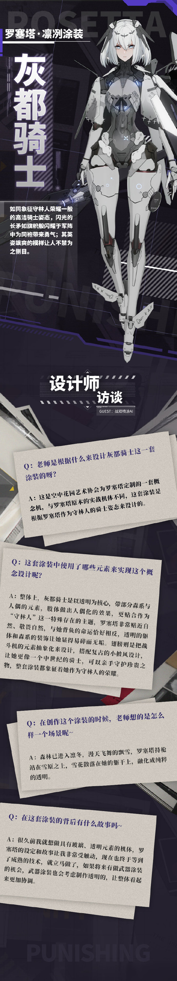 战双帕弥什新构造体【罗塞塔·凛冽】介绍