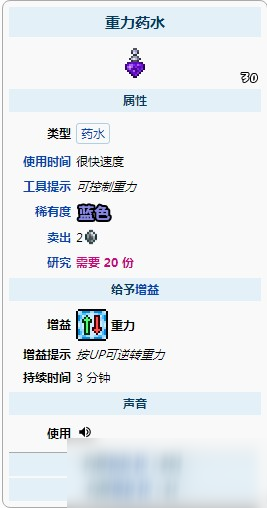泰拉瑞亚重力药水怎么获得