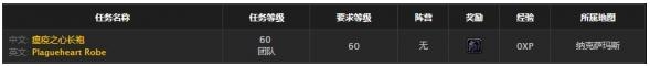 《魔兽世界怀旧服》瘟疫之心长袍属性介绍