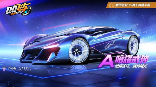 QQ飛車手游暗耀武神什么時候出？星座祈愿新A車8月27日上線