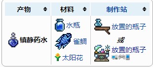 泰拉瑞亞鎮(zhèn)靜藥水怎么制作
