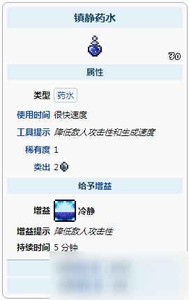 泰拉瑞亞鎮(zhèn)靜藥水效果