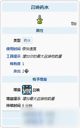 泰拉瑞亚召唤药水怎么制作