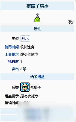 泰拉瑞亞夜貓子藥水怎么制作