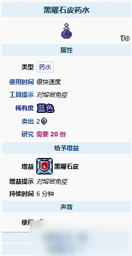 泰拉瑞亞黑曜石皮藥水怎么弄