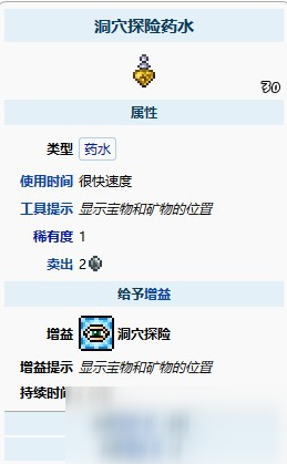 泰拉瑞亞探險藥水怎么合成