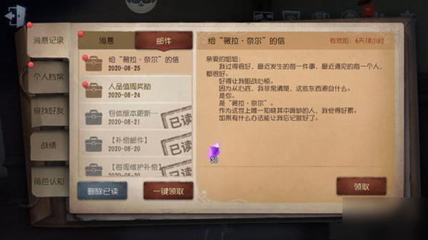 第五人格調(diào)香師角色日活動開啟，生日彩蛋信件內(nèi)容分享