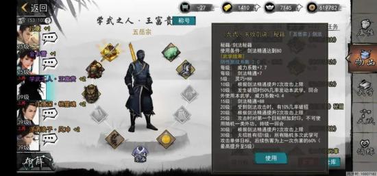 我的侠客武学秘籍收集与搭配技巧攻略 我的侠客武学秘籍怎么收集