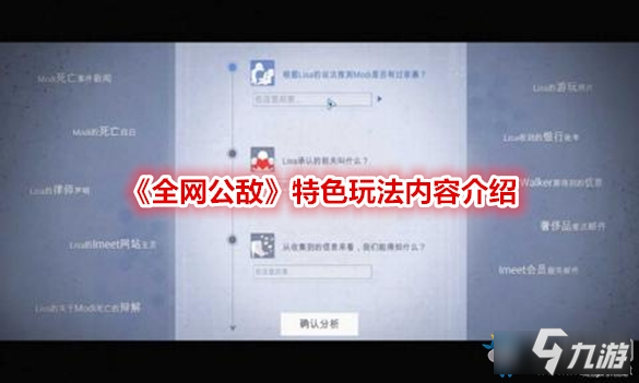 全網(wǎng)公敵游戲怎么玩-全網(wǎng)公敵特色玩法內(nèi)容介紹