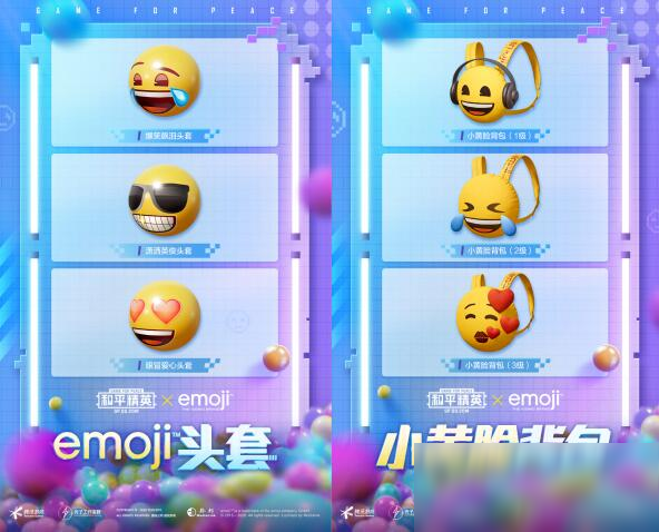 全新冒險開啟！《和平精英》X emoji？跨界聯(lián)動帶來“上頭”時裝